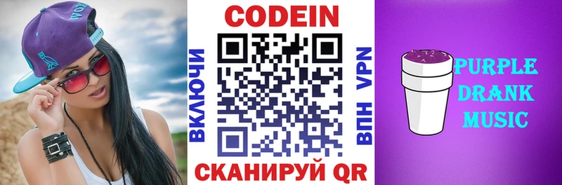 Кодеиновый сироп Lean Purple Drank Купить Таганрог